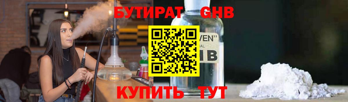 БУТИРАТ BDO 33%  Вход с VPN  Костомукша 