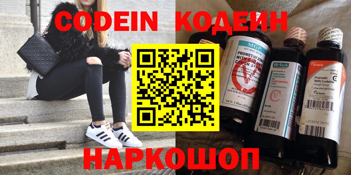 Codein Purple Drank Костомукша