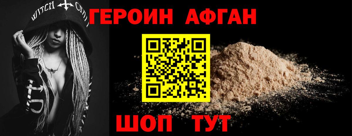 ГЕРОИН афганец  Вход с VPN  Костомукша 