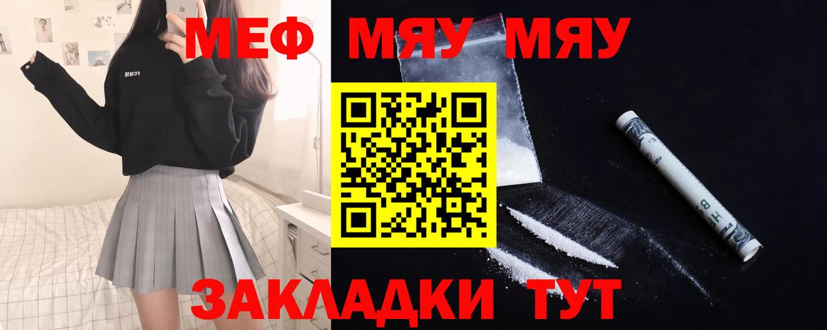 МЕФ  МЕФ мяу мяу  Вход с VPN  Костомукша 